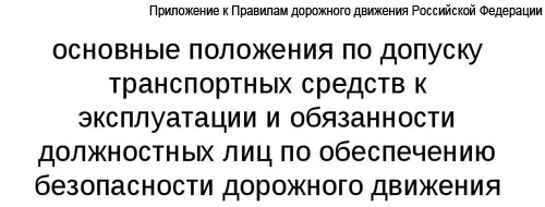 Тема 1. Нарушения, связанные с правилами регистрации транспортных средств.