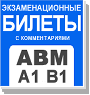 Билеты ABM