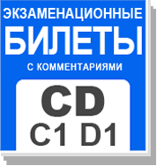 Билеты CD